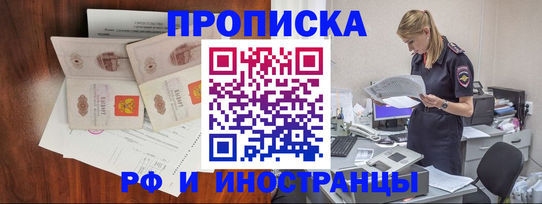 временная регистрация для всех в Радужном