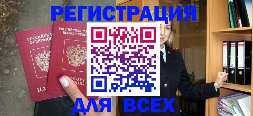 прописка иностранных граждан в Радужном