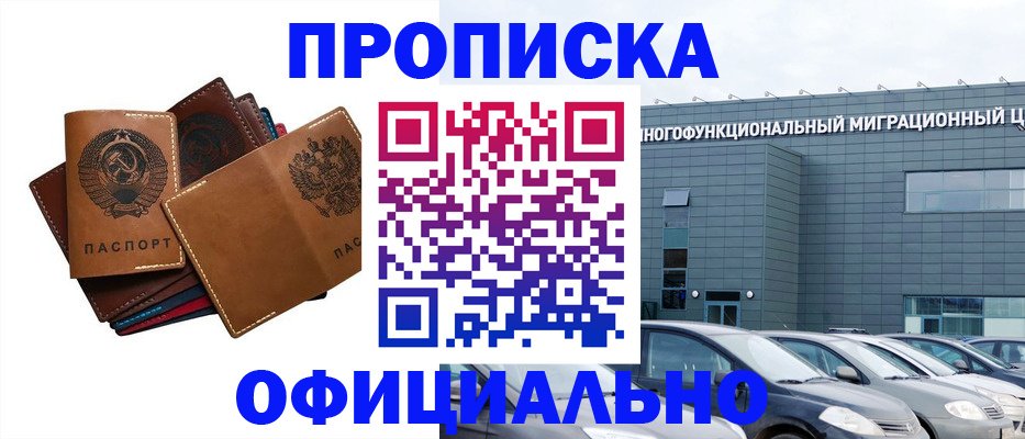 прописка в квартире в Радужном