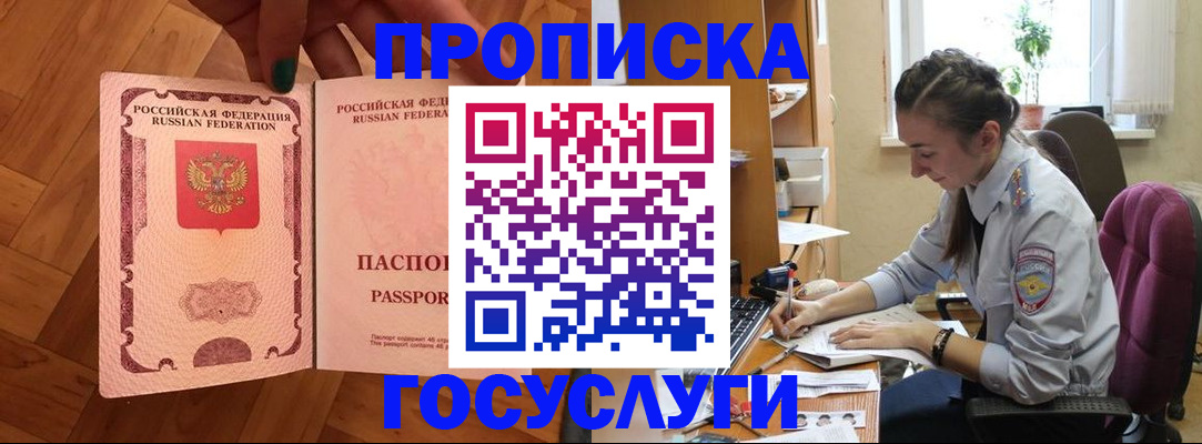 прописка законно в Радужном